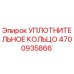 4700935866 УПЛОТНИТЕЛЬНОЕ КОЛЬЦО Epiroc
