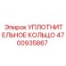 4700935867 УПЛОТНИТЕЛЬНОЕ КОЛЬЦО Epiroc