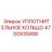 4700935998 УПЛОТНИТЕЛЬНОЕ КОЛЬЦО Epiroc