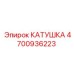 4700936223 КАТУШКА Epiroc