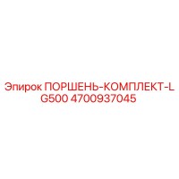 4700937045 Piston Kit LG500 Epiroc