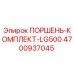 4700937045 Piston Kit LG500 Epiroc