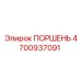 4700937091 Piston Epiroc