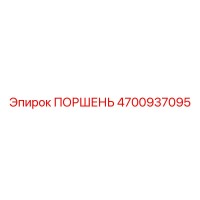 4700937095 Piston Epiroc
