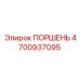 4700937095 Piston Epiroc