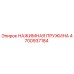 Оригинальная пружина Epiroc артикул 4700937184 в разрезе