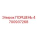 4700937268 Piston Epiroc
