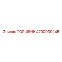 4700939245 Piston Epiroc