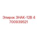 4700939521 ЗНАК-12В Epiroc