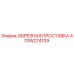 470W274109 ОБРЕЗНАЯ ПРОСТАВКА Epiroc