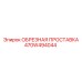 470W494044 ОБРЕЗНАЯ ПРОСТАВКА Epiroc