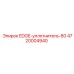 4720004940 EDGE-уплотнитель-80 Epiroc