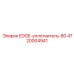 4720004941 EDGE-уплотнитель-80 Epiroc