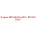 4720005638 ВЕРХНИЙ ШАТУН Epiroc