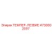 4730002037 ТЕМПЕР-ЛЕЗВИЕ Epiroc