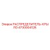 4730004128 Wing Distributor Epiroc