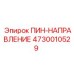 Фото компонента 4730010529 для систем позиционирования Epiroc