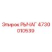 4730010539 РЫЧАГ Epiroc