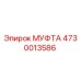4730013586 МУФТА Epiroc