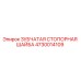 4730014109 ЗУБЧАТАЯ СТОПОРНАЯ ШАЙБА Epiroc