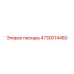 4730014480 пескарь Epiroc
