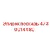 4730014480 пескарь Epiroc