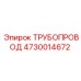 4730014672 ТРУБОПРОВОД Epiroc