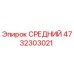 4732303021 СРЕДНИЙ Epiroc