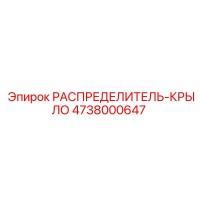 4738000647 Wing Distributor Epiroc