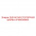 Шайба Epiroc 4738000660 для ударно-вращательного бурения