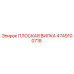 4749100718 Flat Fork Epiroc