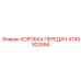 4749302594 КОРОБКА ПЕРЕДАЧ Epiroc