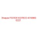 4749600221 ПОЛОЕ КОЛЕСО Epiroc