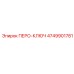 4749901781 ПЕРО-КЛЮЧ Epiroc