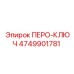 4749901781 ПЕРО-КЛЮЧ Epiroc