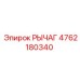 4762180340 РЫЧАГ Epiroc