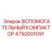 Оригинальный компактор Epiroc 4792001091