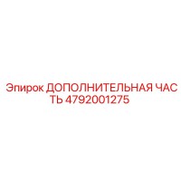 4792001275 ДОПОЛНИТЕЛЬНАЯ ЧАСТЬ Epiroc