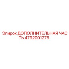 4792001275 ДОПОЛНИТЕЛЬНАЯ ЧАСТЬ Epiroc