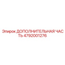 4792001276 ДОПОЛНИТЕЛЬНАЯ ЧАСТЬ Epiroc