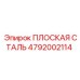 4792002114 Flat Steel Epiroc