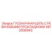 4812008943 ГУСЕНИЧНАЯ ЦЕПЬ С РЕЗИНОВЫМИ ПРОКЛАДКАМИ Epiroc