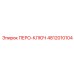 4812010104 ПЕРО-КЛЮЧ Epiroc