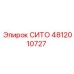 4812010727 СИТО Epiroc