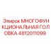 4812011099 МНОГОФУНКЦИОНАЛЬНАЯ ГОЛОВКА Epiroc