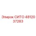 4812037283 СИТО Epiroc