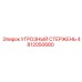 4812050680 УГРОЗНЫЙ СТЕРЖЕНЬ Epiroc