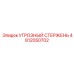 4812050702 УГРОЗНЫЙ СТЕРЖЕНЬ Epiroc
