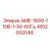 4812052046 АМЕ-1600-110В-1-50-60Гц Epiroc