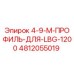 4812055019 4-9-М-ПРОФИЛЬ-ДЛЯ-LBG-1200 Epiroc